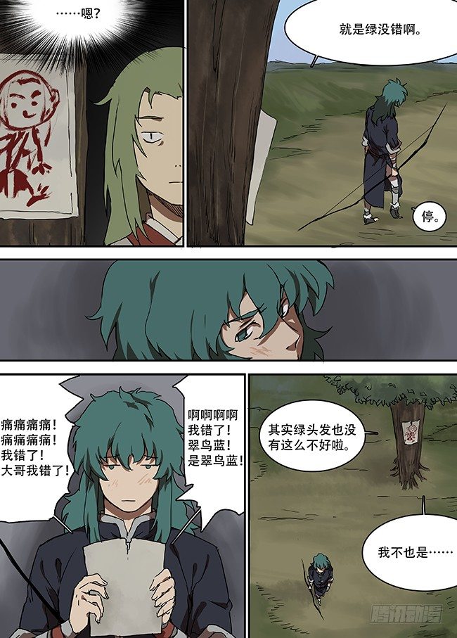 第十五回·黑色的弓 第 6 页