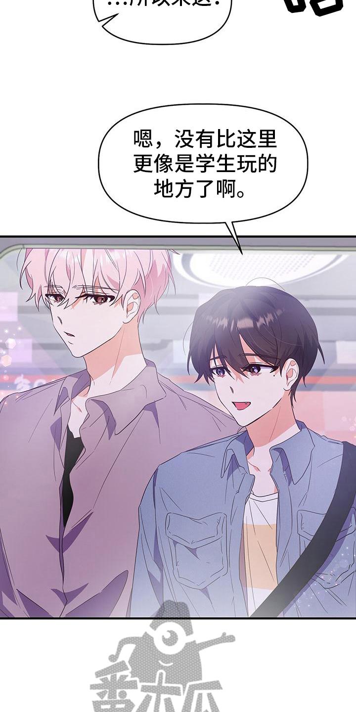 第18话 游戏厅 第 17 页