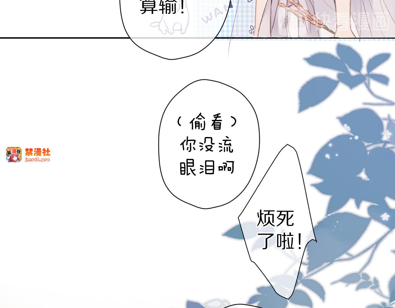 第50话 你想得美！ 第 91 页