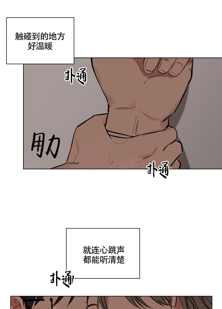 第9话 好近 第 4 页