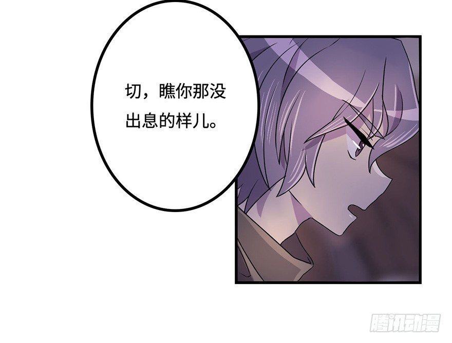 盗贼的宝物 第 29 页