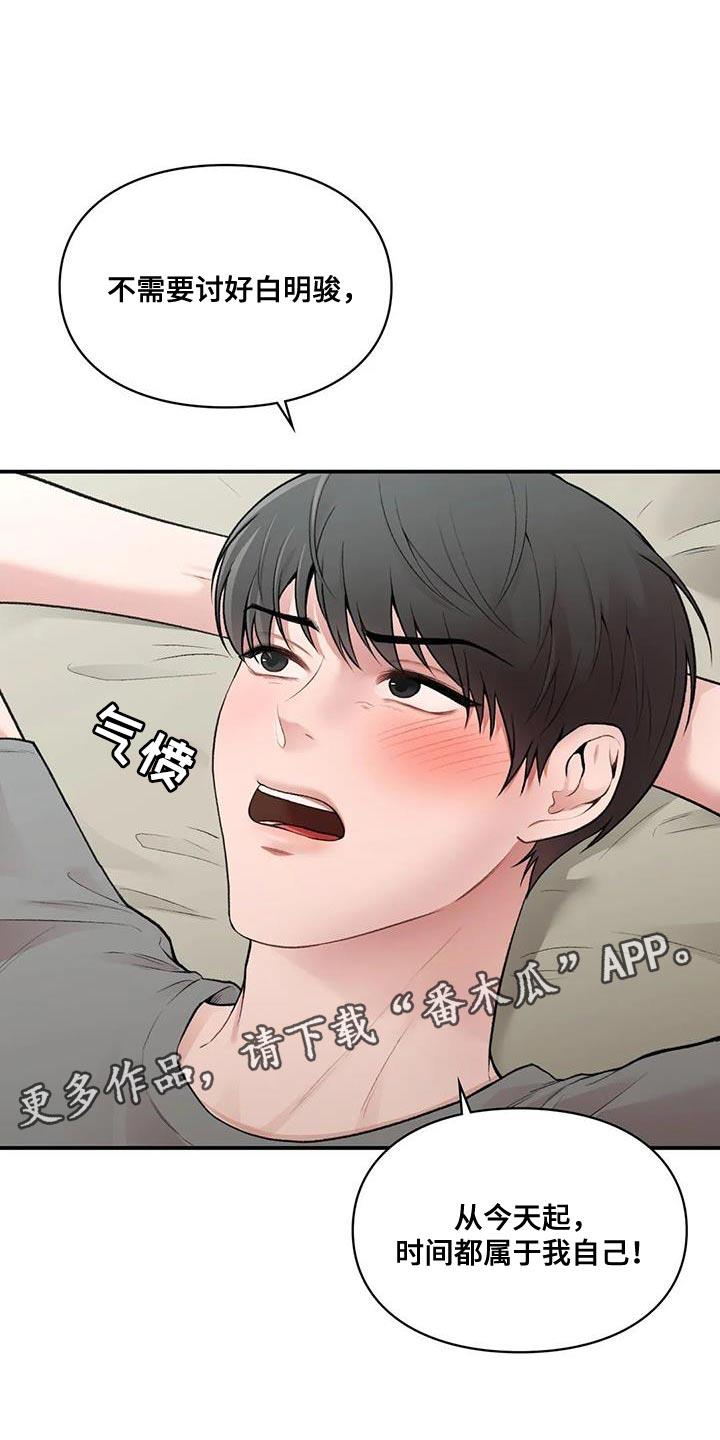 第26话 时间都属于我自己 第 26 页