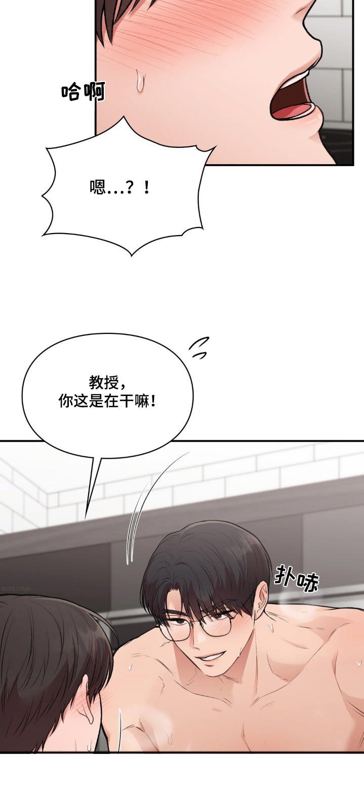 第68话 主动一点 第 24 页