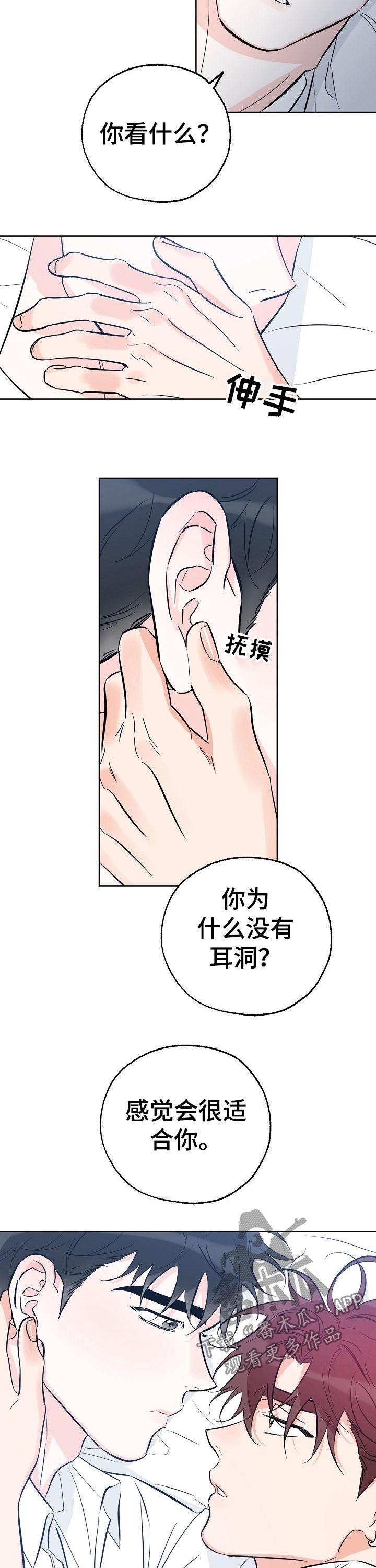 第65话 微妙的气氛 第 8 页