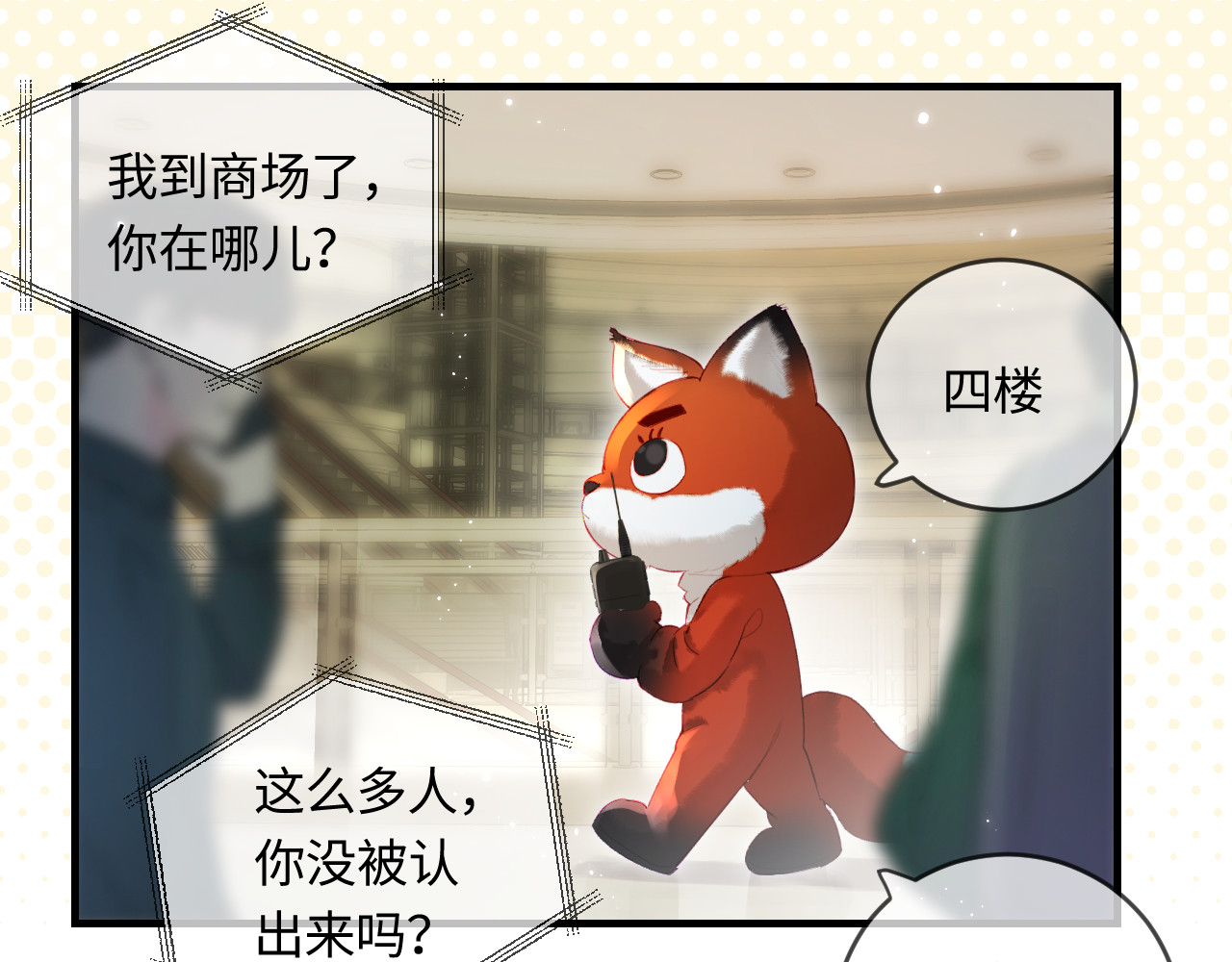 第33话 狐狸小英雄（日更中） 第 36 页