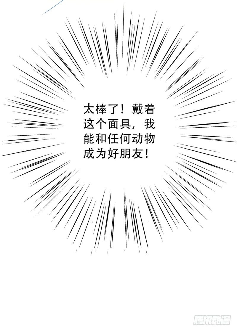 第11话：知心面具02 第 18 页