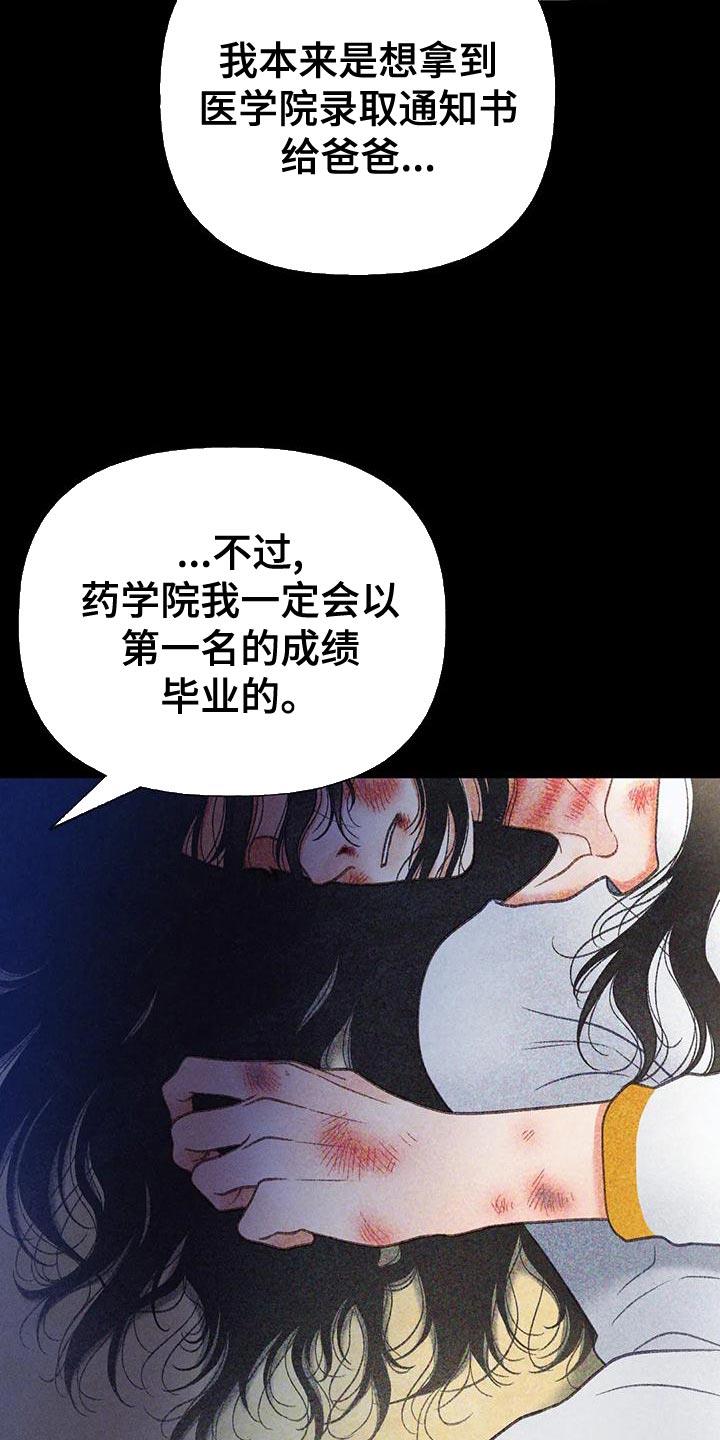 第76话 【第二季】我一定要考上 第 33 页