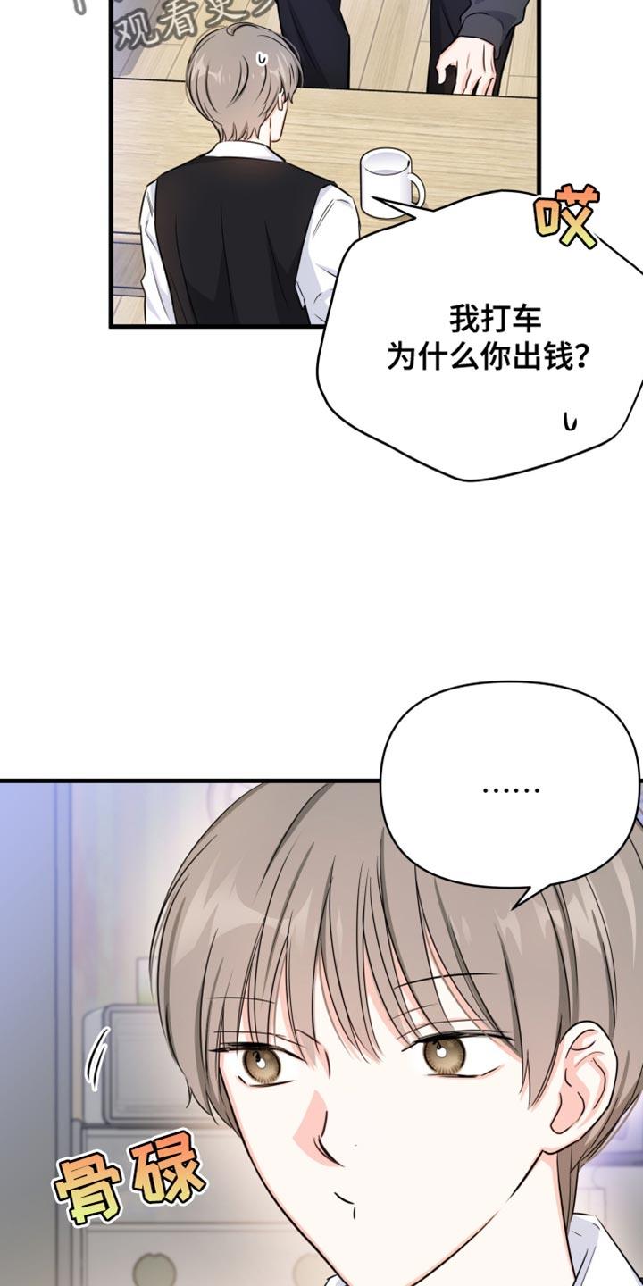 第33话 我可以在这睡吗？ 第 13 页