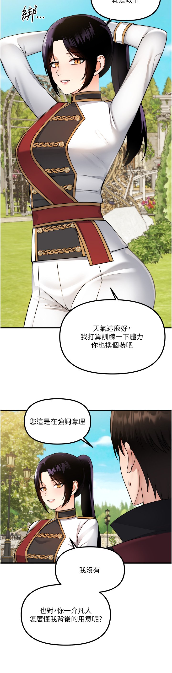 第56话 - 渴望迪欧拉德的女人们 第 26 页