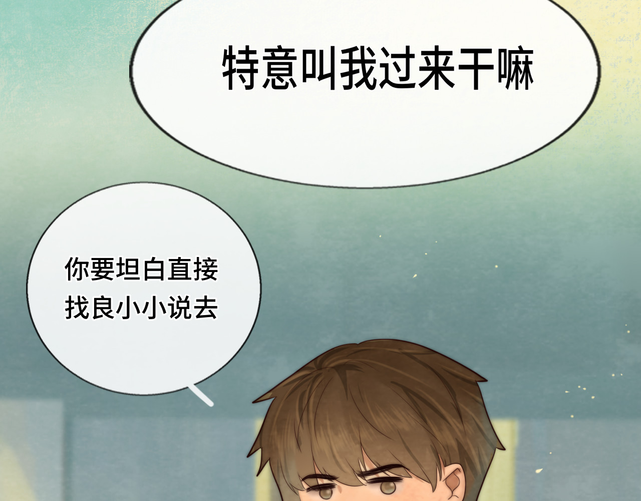 第47话 主仆协议？ 第 11 页
