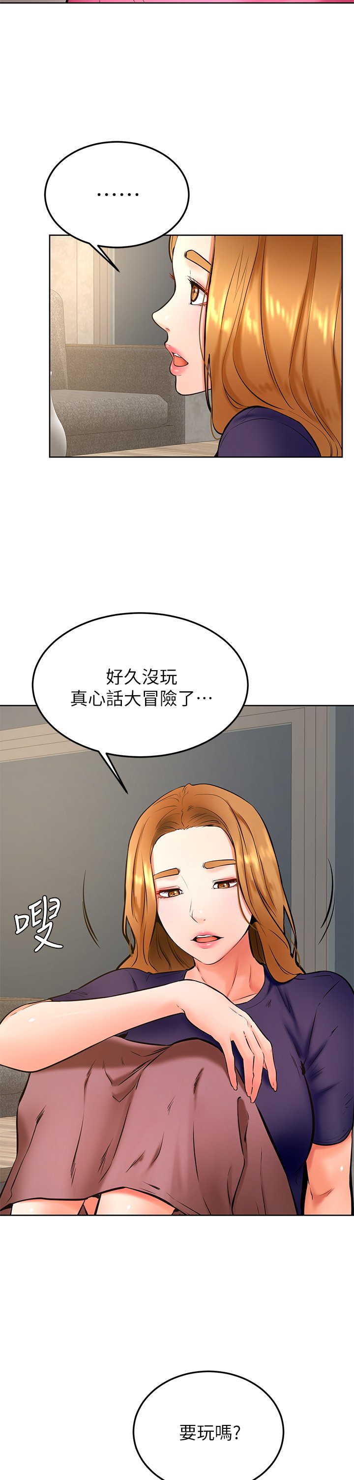 第31话 - 令人措手不及的告白 第 27 页
