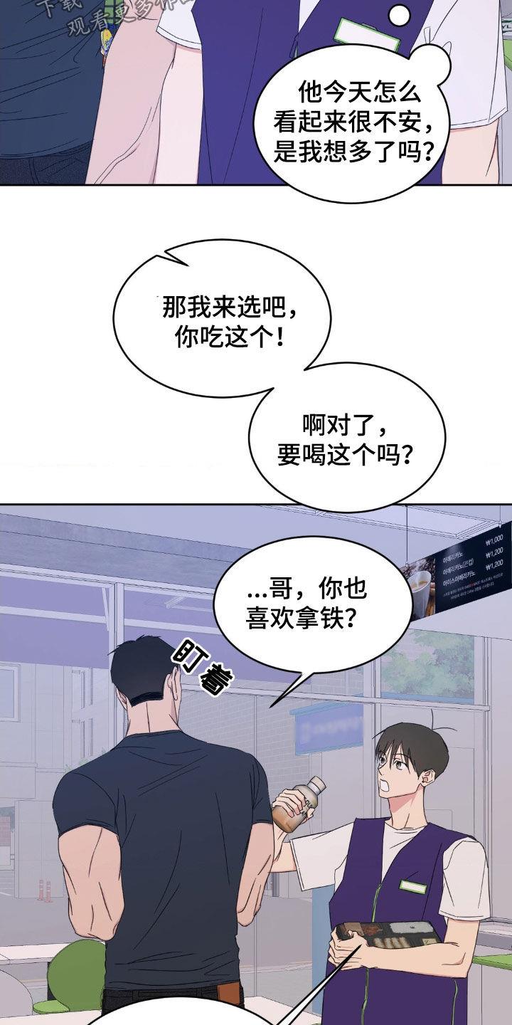 第218话 【第二季】好心办坏事 第 17 页