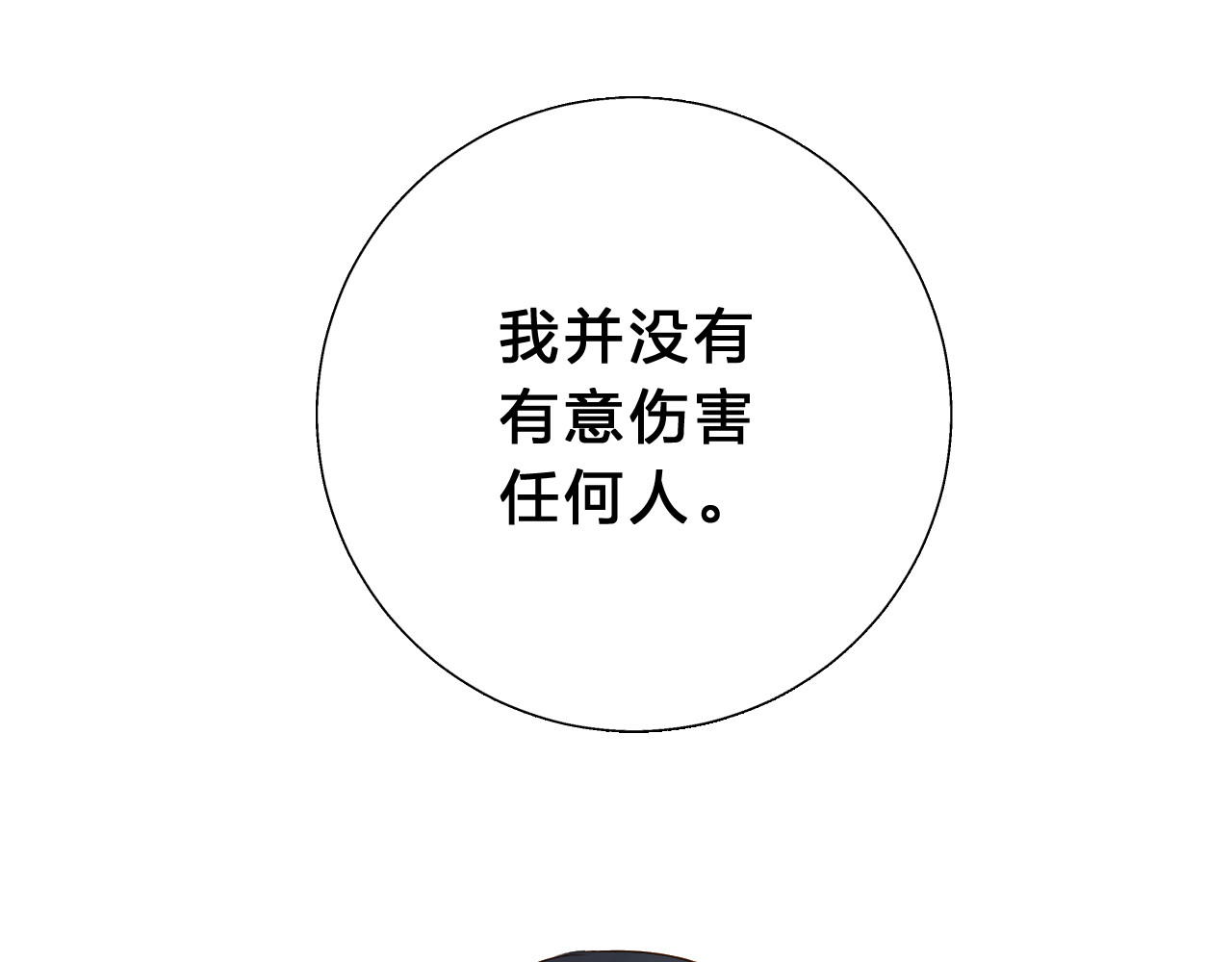 第51话 自私 第 76 页