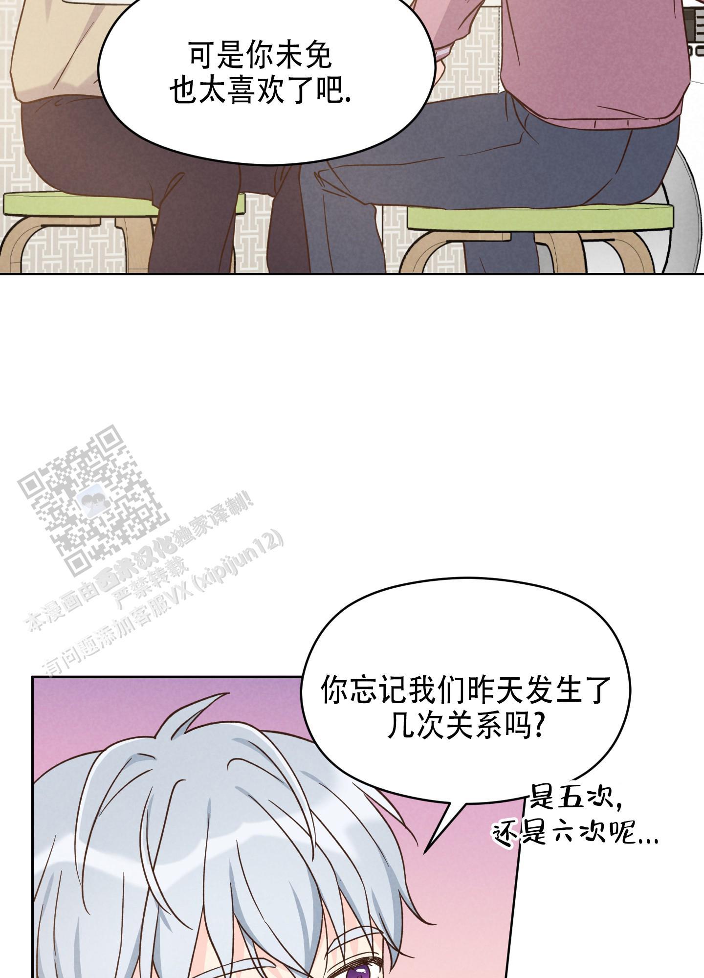 第5话 好吃吧 第 20 页