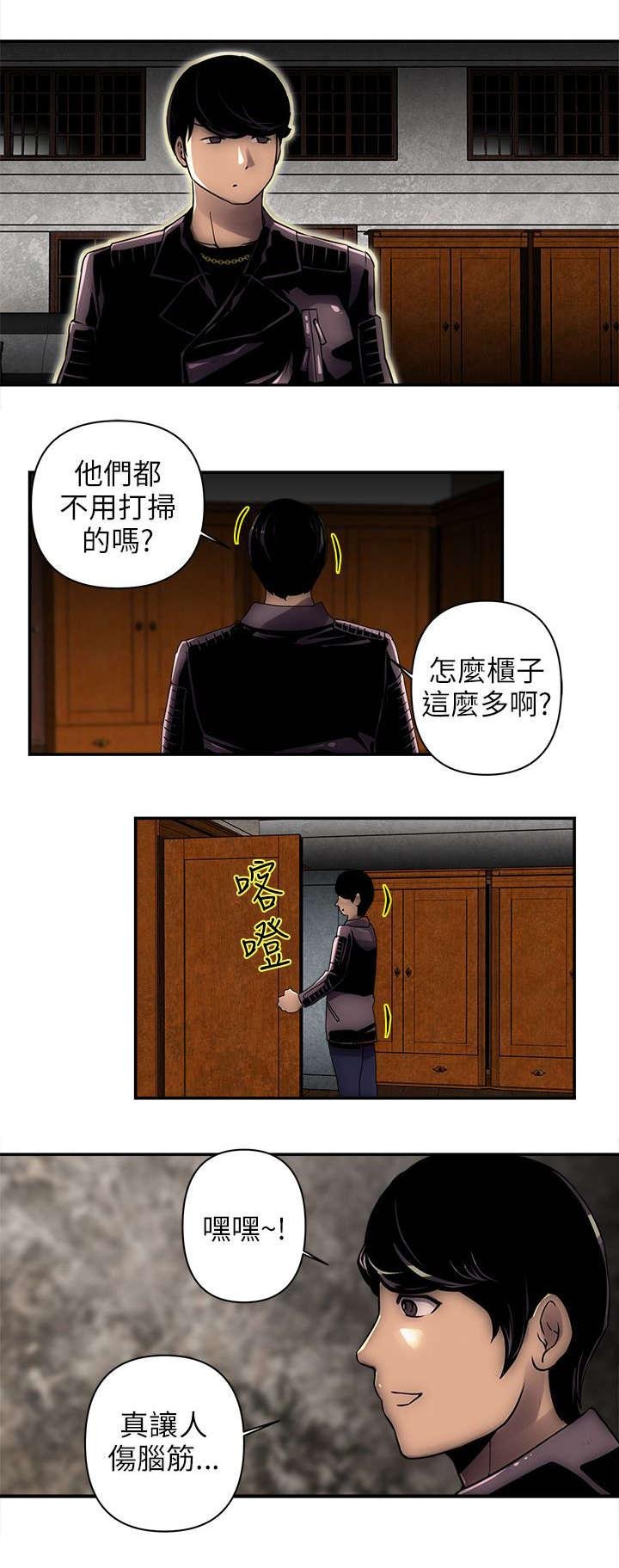 第4话 怪人 第 8 页