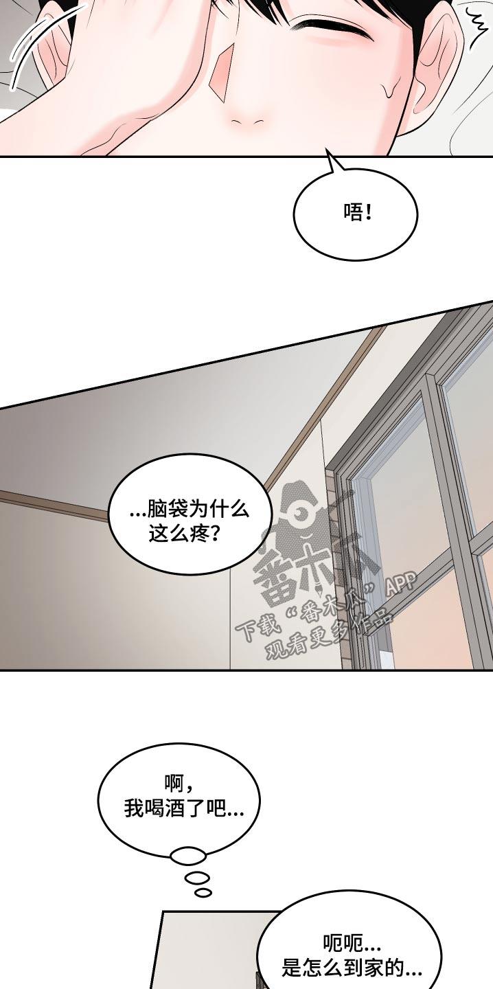 第24话 走神 第 6 页