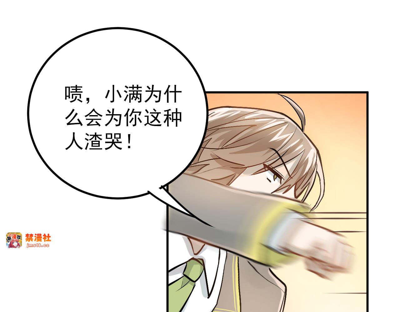第102话 你在欺骗她！ 第 17 页