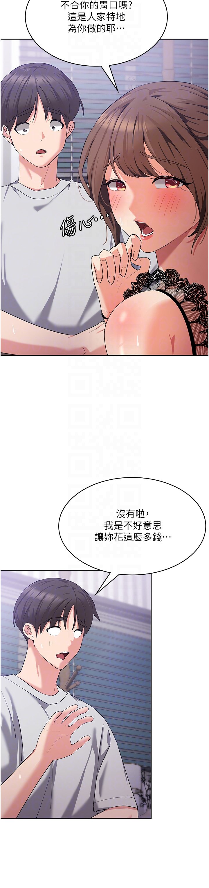 第12话 - 寻找好友的敏感带 第 14 页
