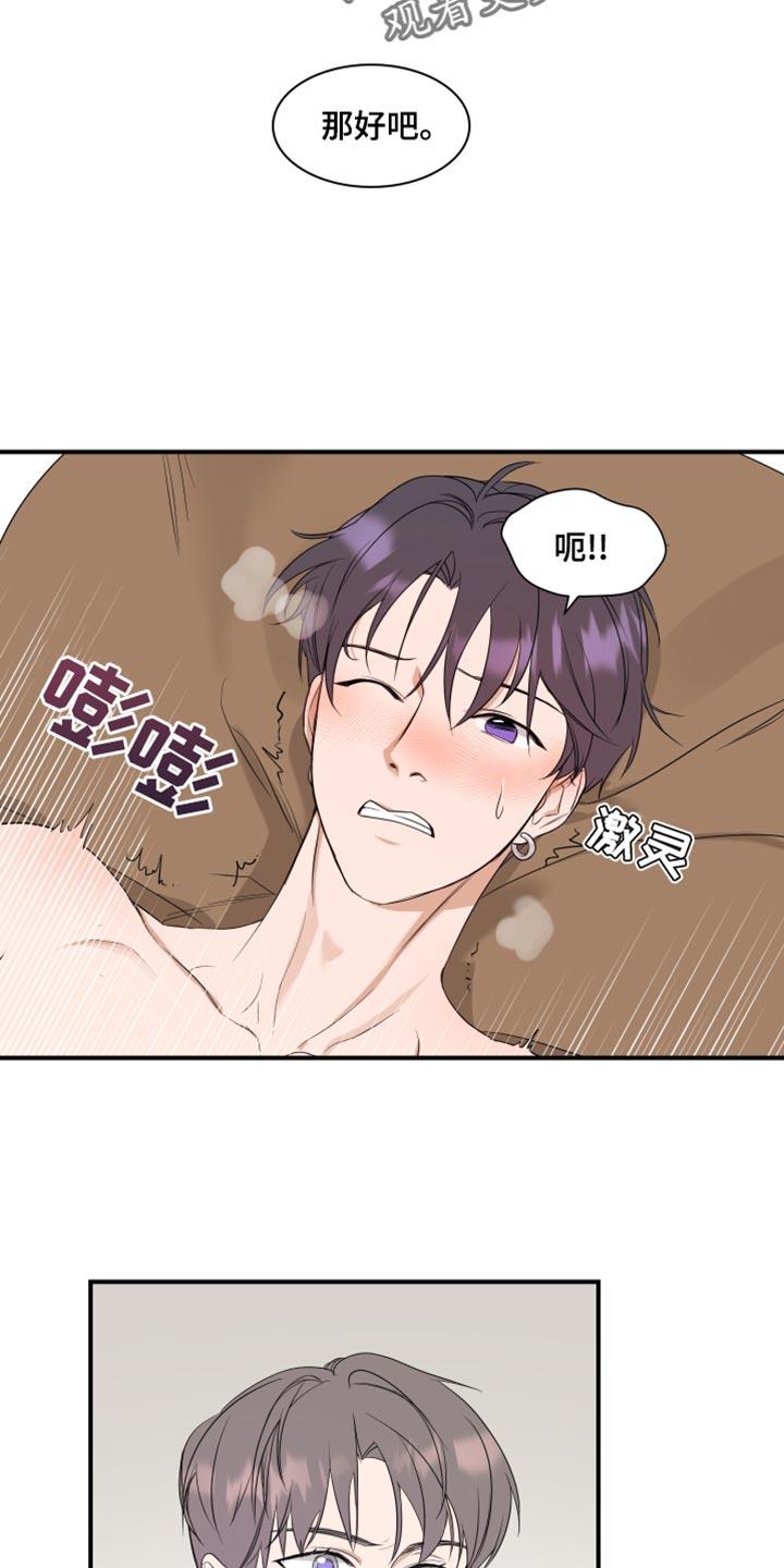 第30话 执着 第 12 页
