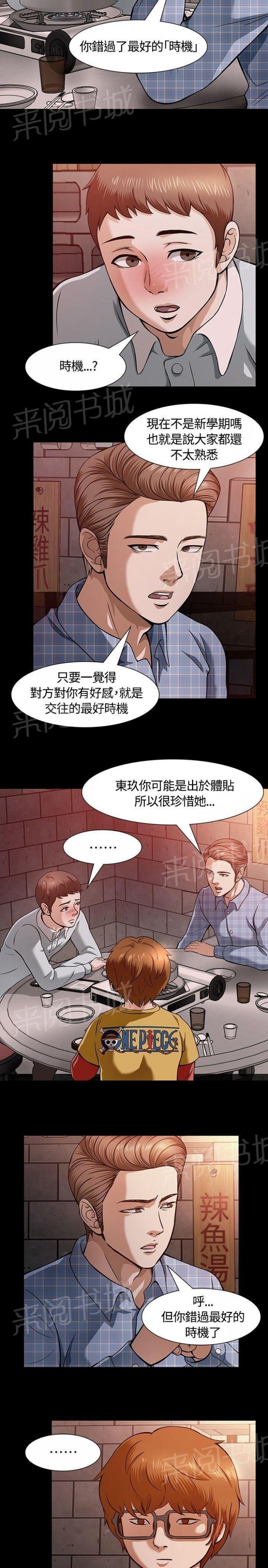 第8话 心动 第 14 页