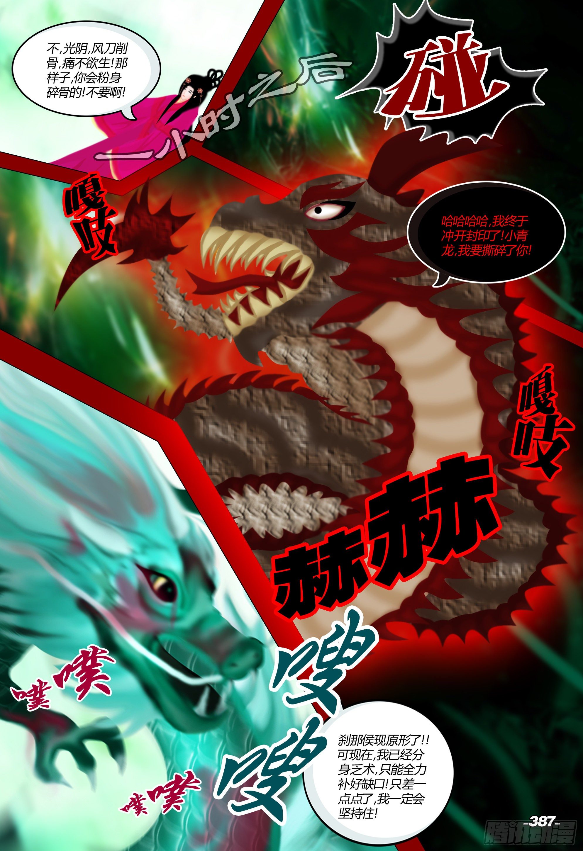 第四章铁围金刚 卷九 九死一生 第 7 页