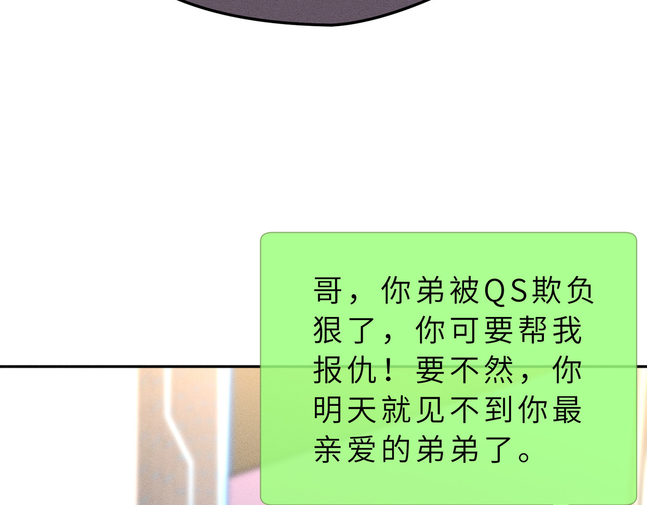 第37话 掉马甲 第 52 页