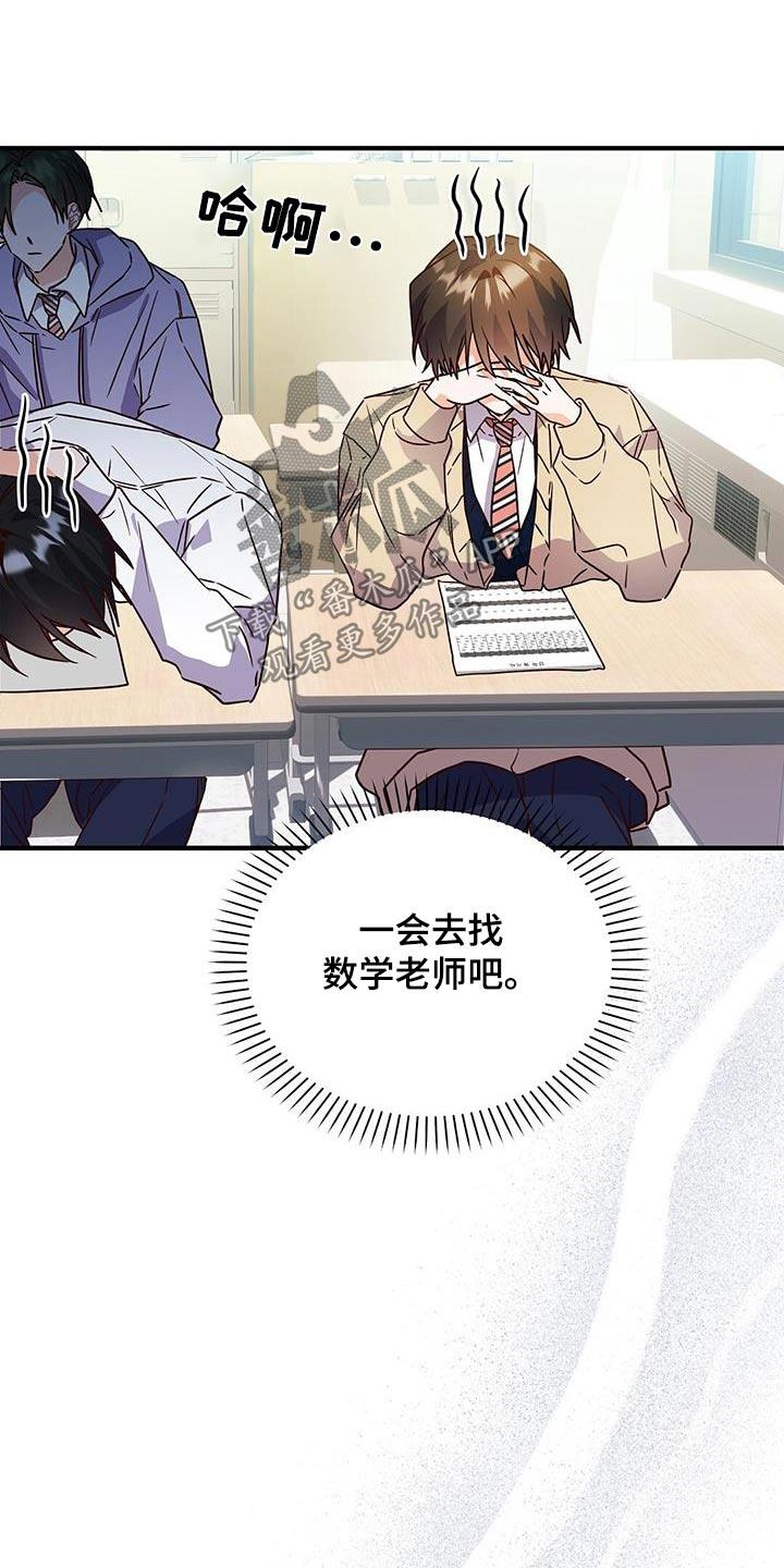 第54话 心不在焉 第 12 页
