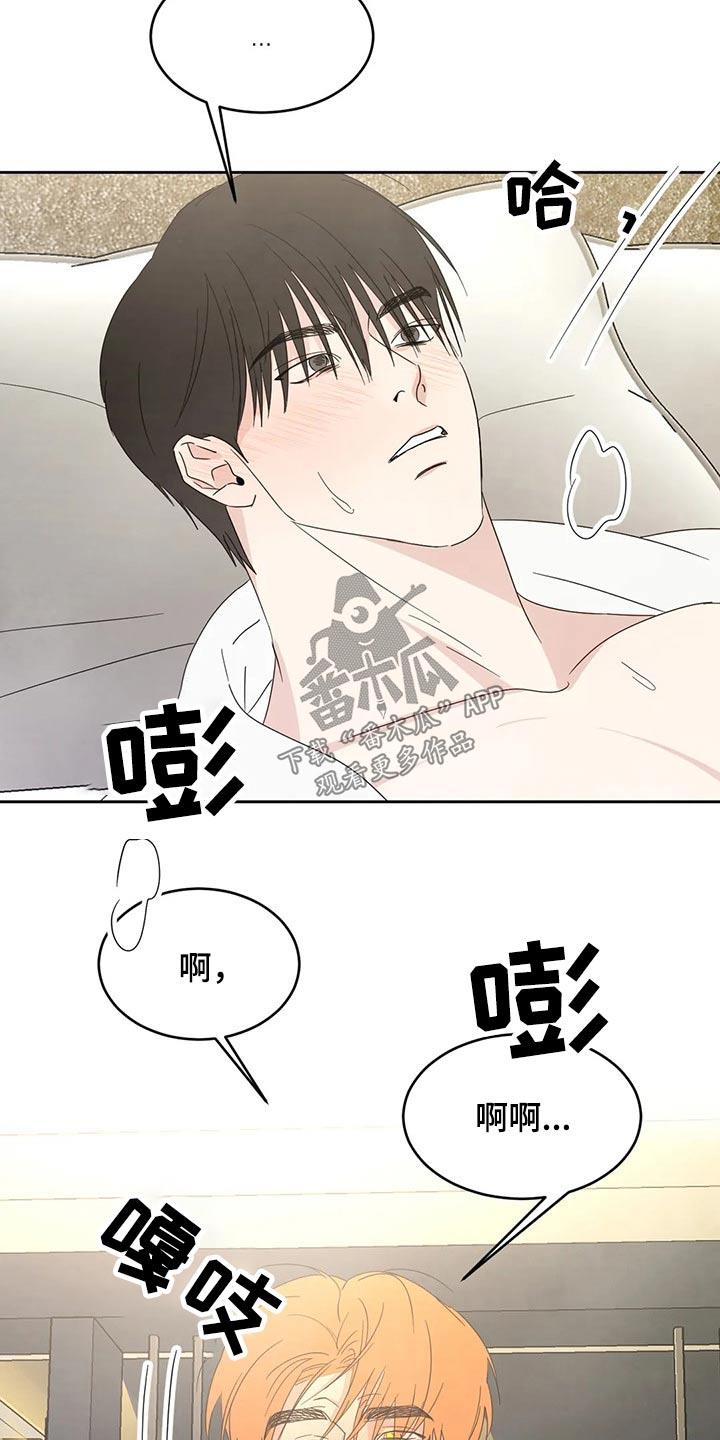 第50话 自尊心 第 14 页