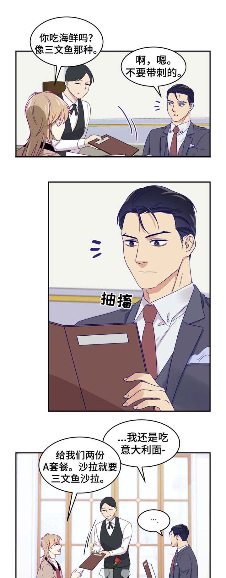 第27话 第27话 第 10 页