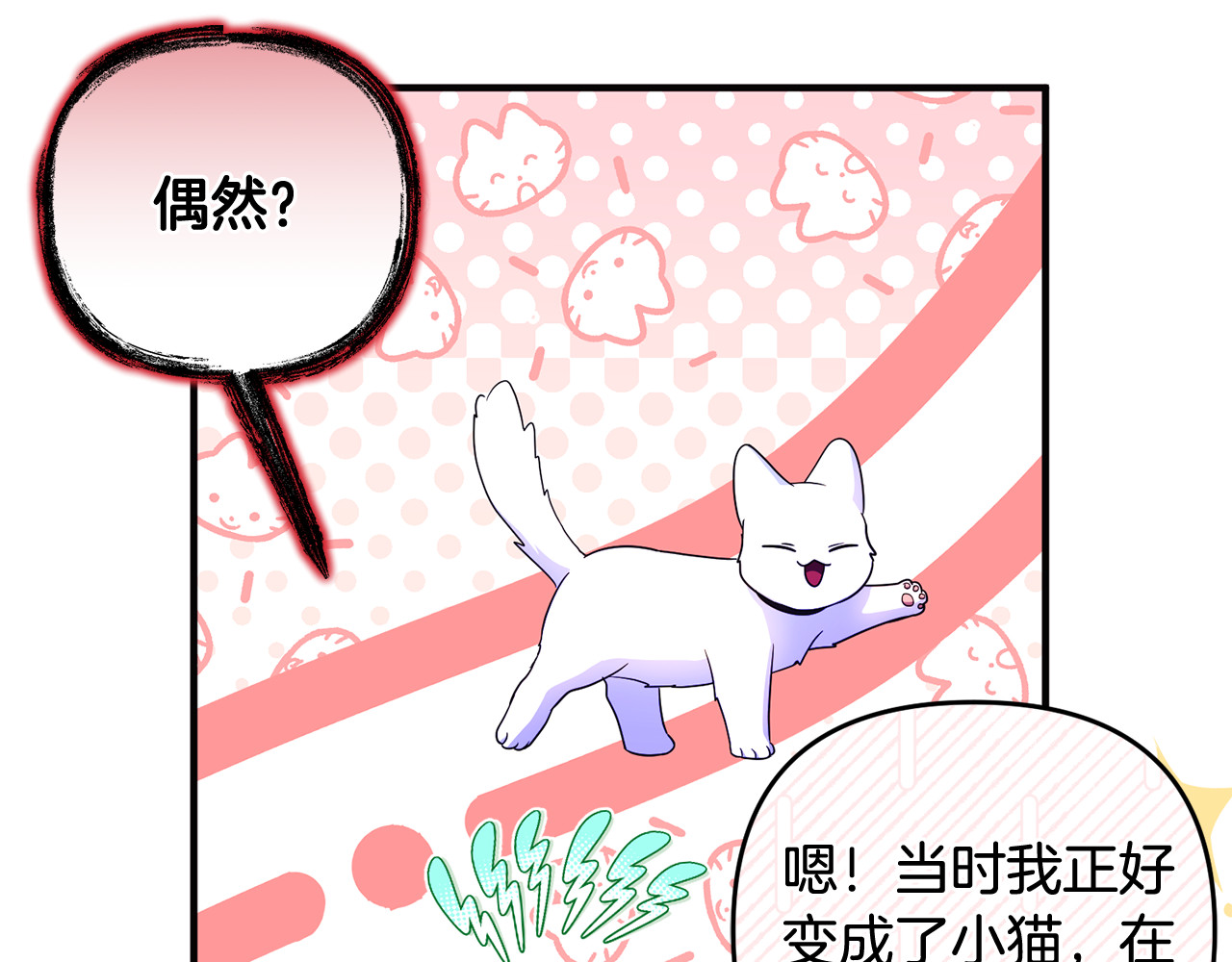 第35话 成为配得上你的人 第 34 页