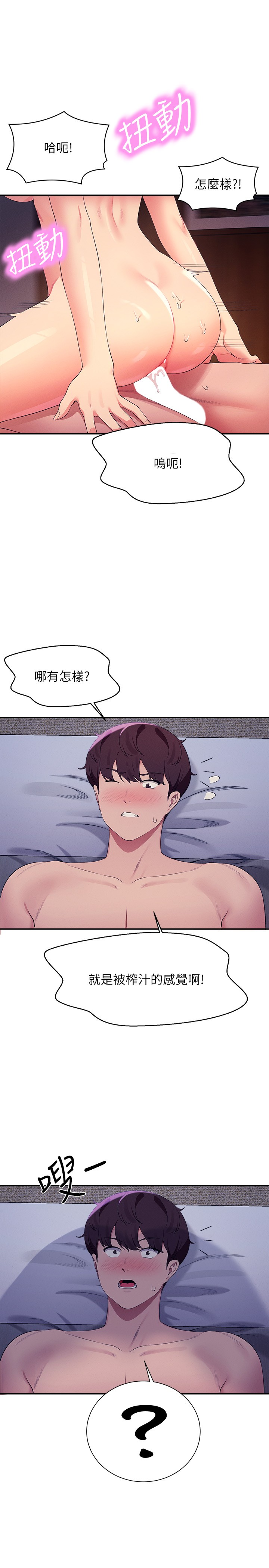 第113话 - 所有人我都会上 第 27 页