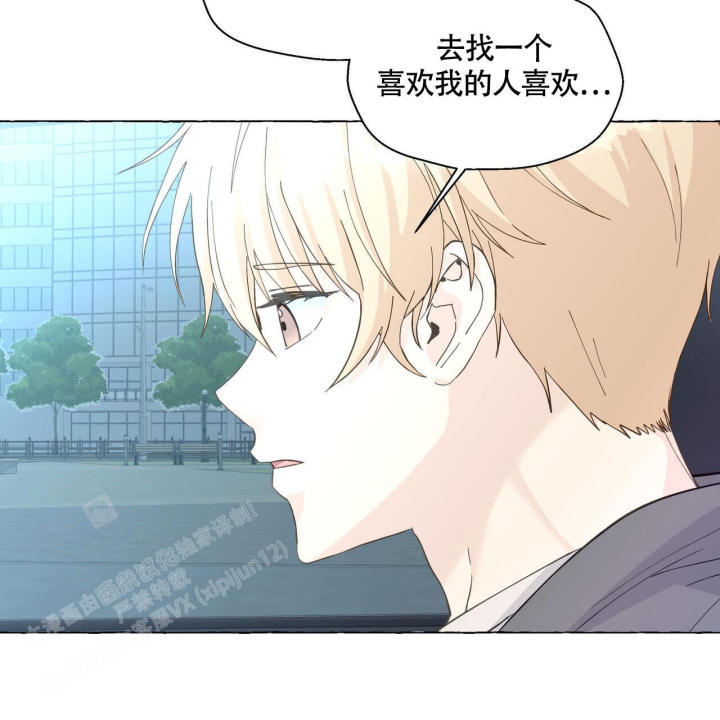 第120话 找个喜欢你的 第 26 页