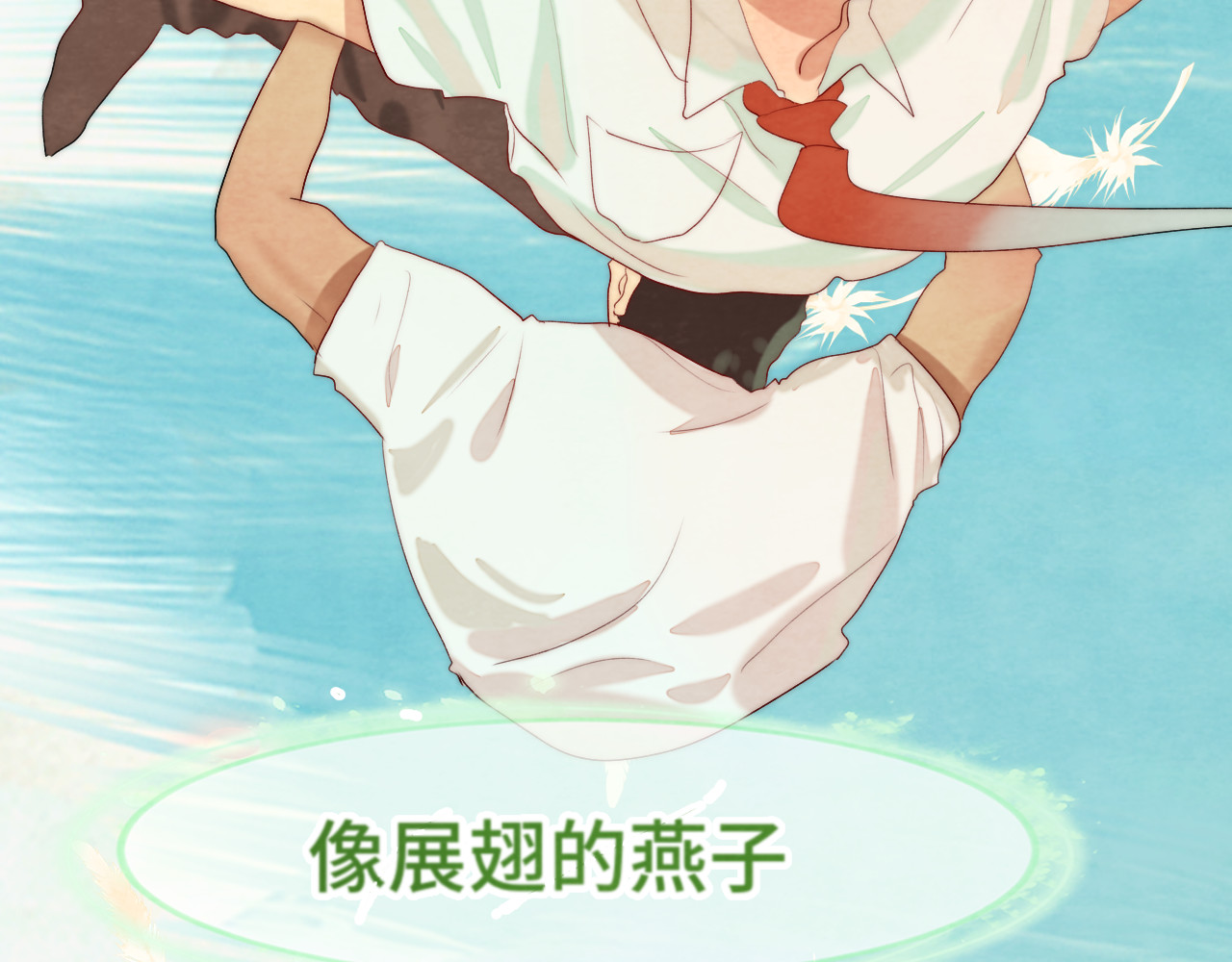 第36话 少女漫该怎么画！ 第 178 页