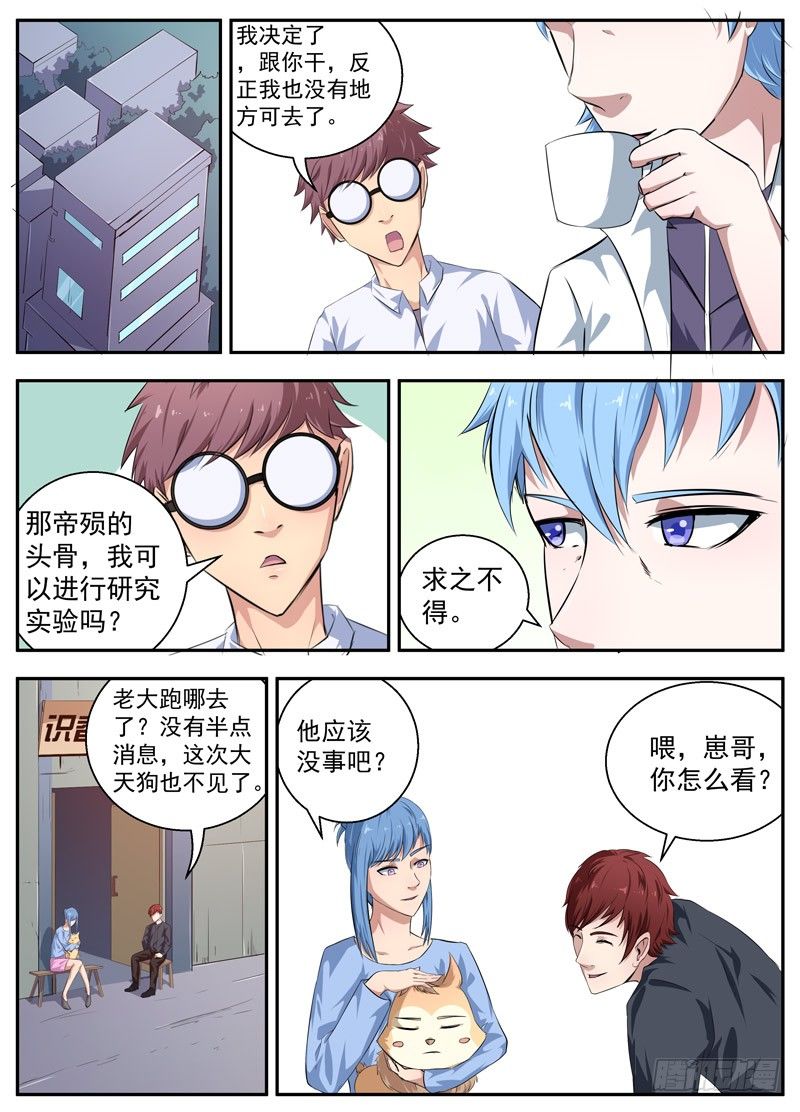 107落幕（下） 第 11 页
