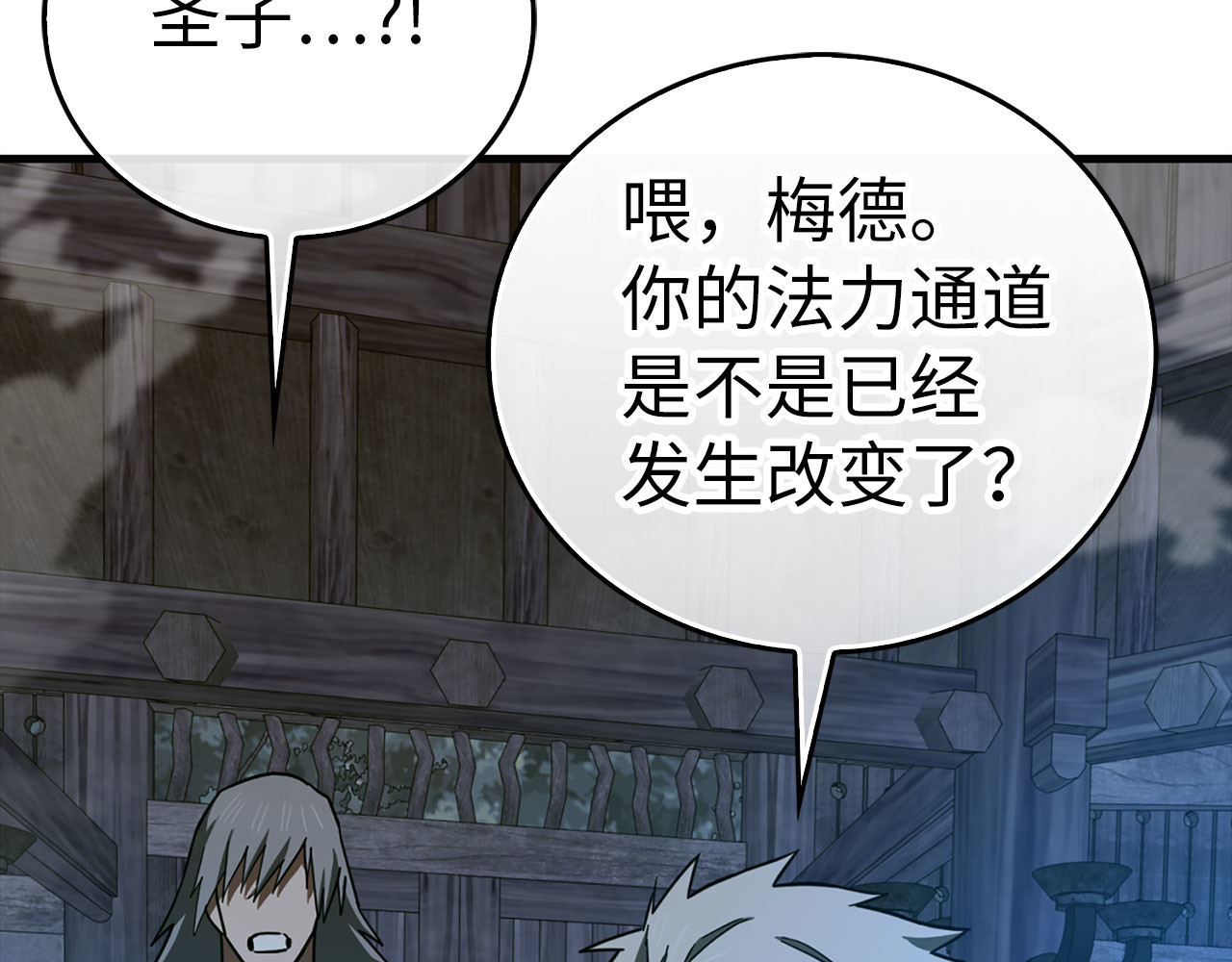 第106话 法力压制 第 166 页