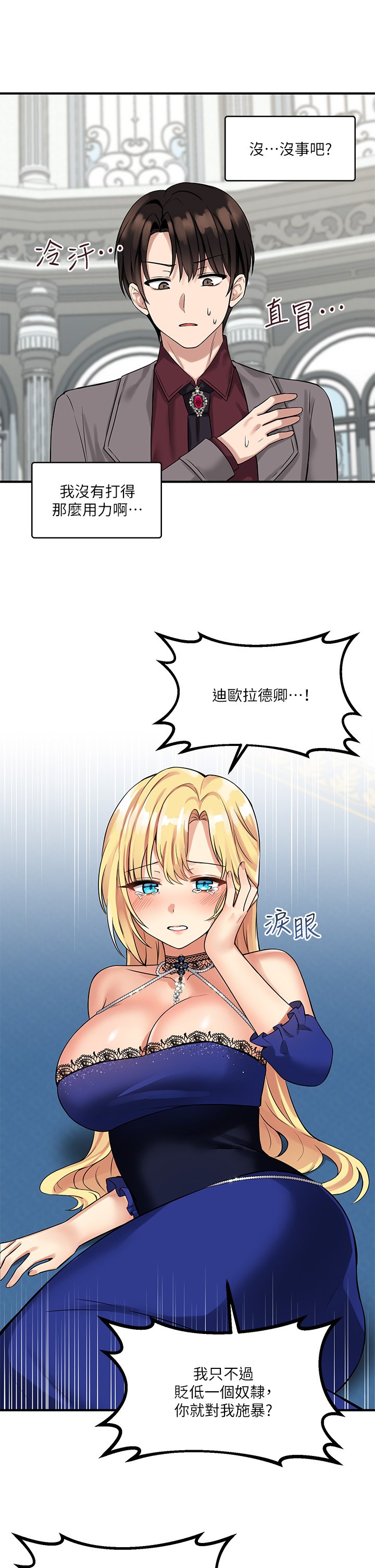 第13话 - 快赏我一巴掌! 第 18 页