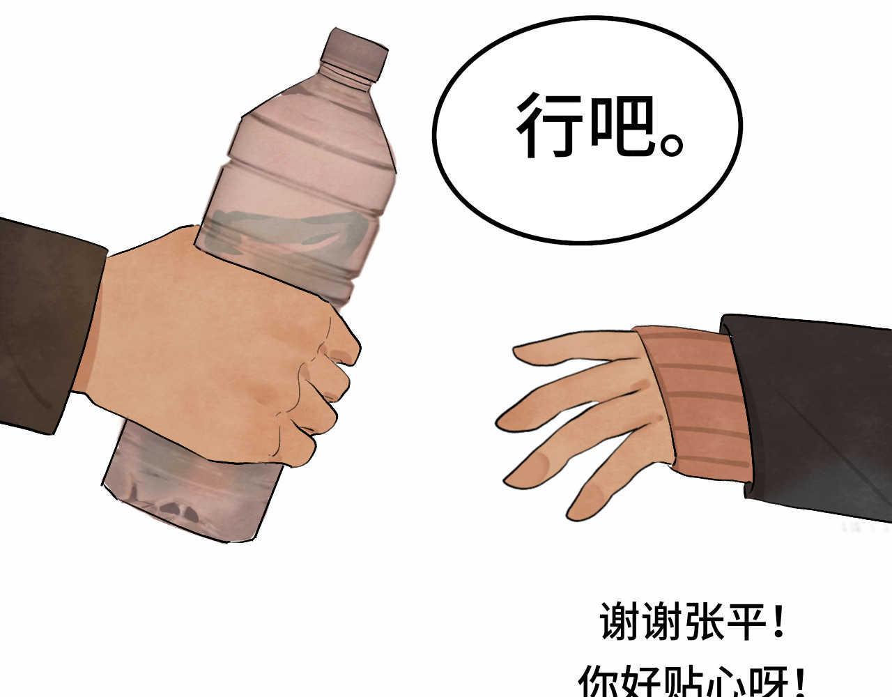 第15话  让人无法抗拒的软妹 第 143 页