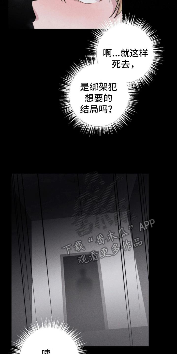 第8话 幕后黑手 第 28 页
