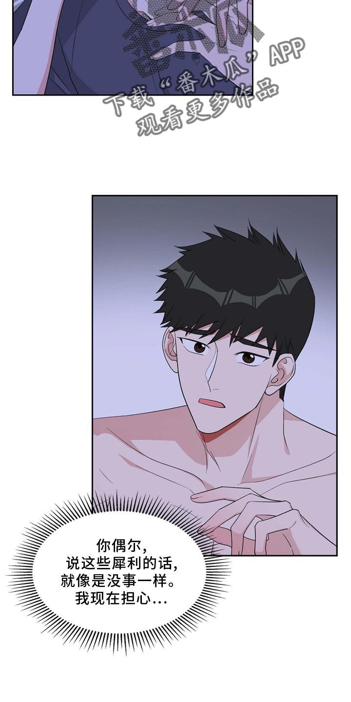 第75话 害怕 第 21 页