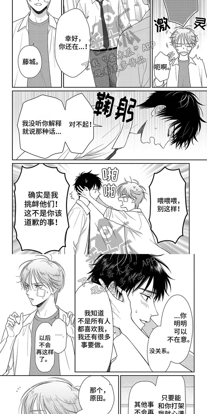 第8话 担心 第 4 页