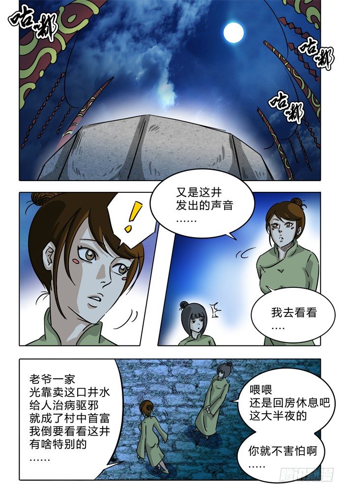 第7话 通灵井！！ 第 6 页