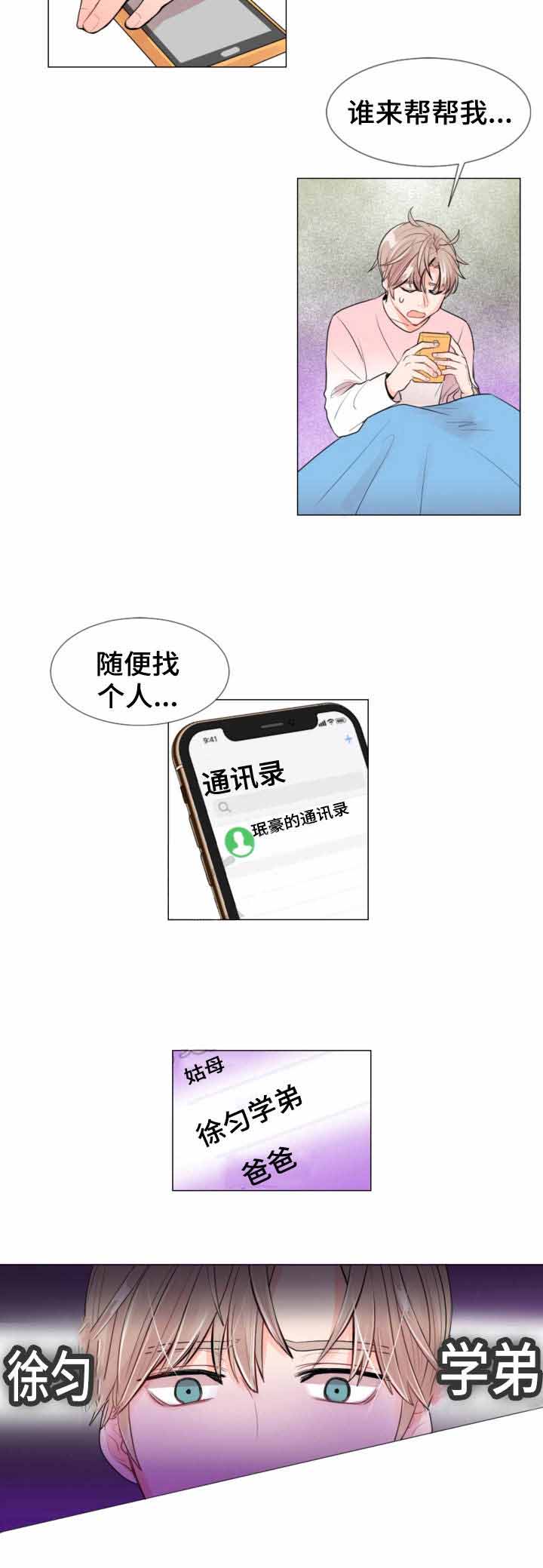 第6话 第6话 第 9 页
