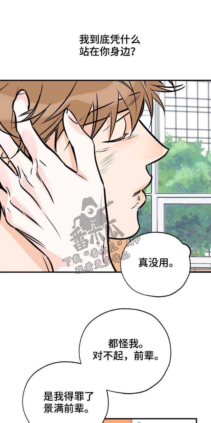 第150话 质问 第 16 页