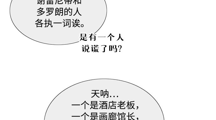 第58话 即使害怕，也要反抗 第 212 页