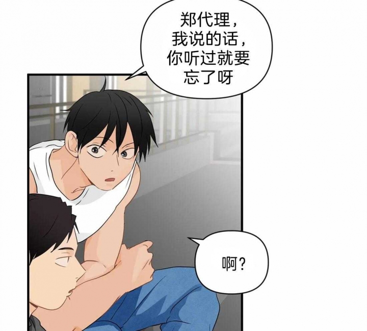 第26话 相亲局 第 29 页