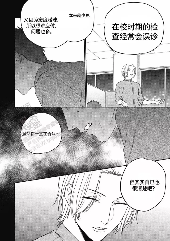 第13话 他也是？？ 第 4 页