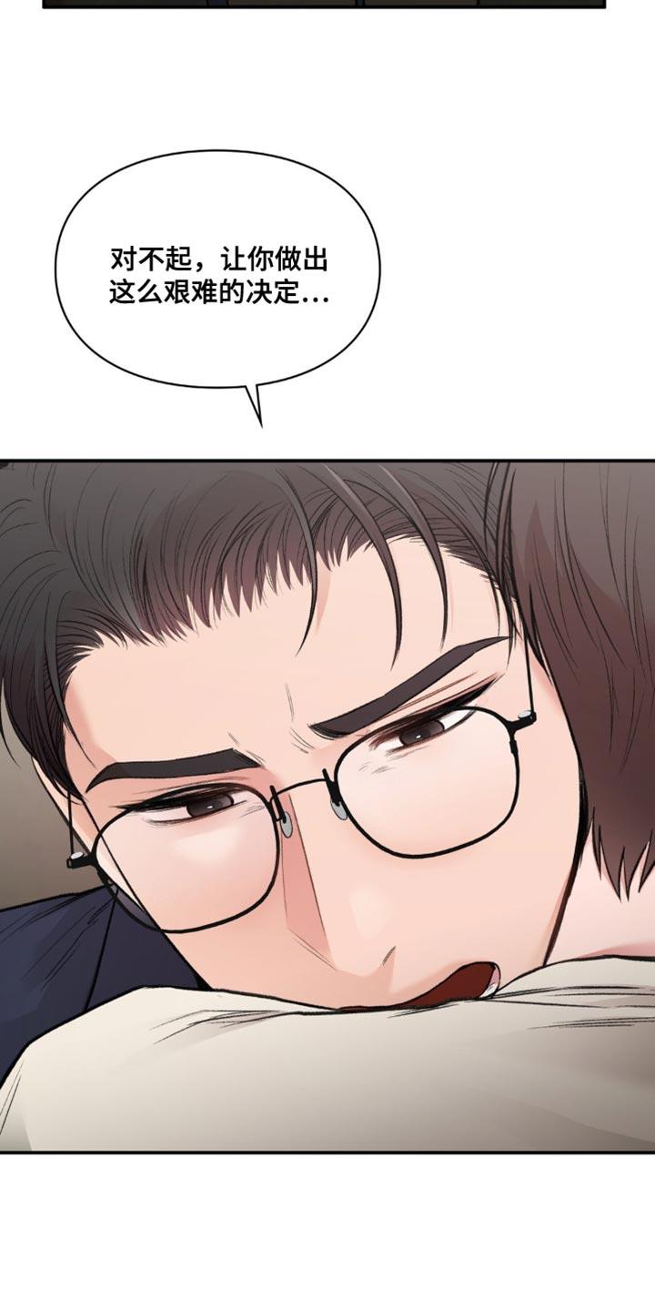 第86话 都结束了 第 26 页