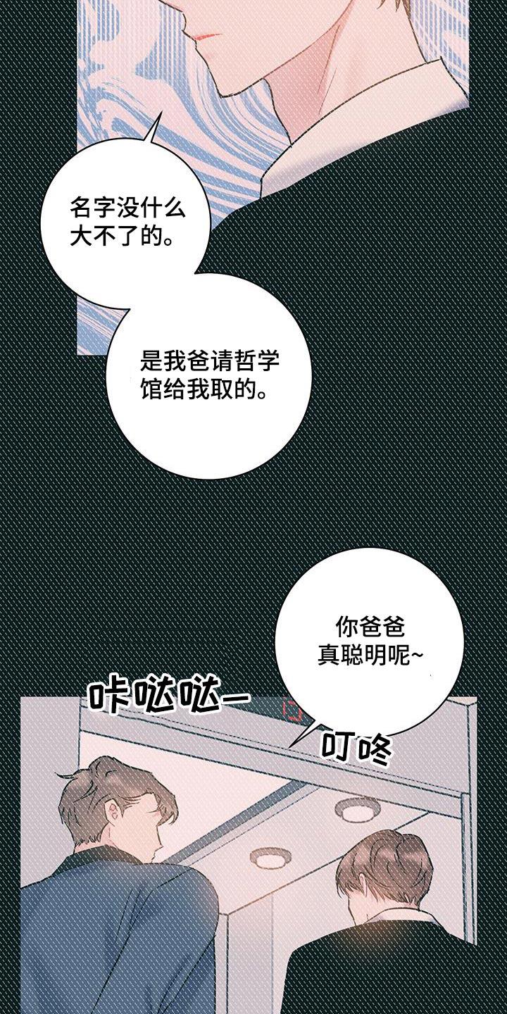 第60话 善良 第 13 页