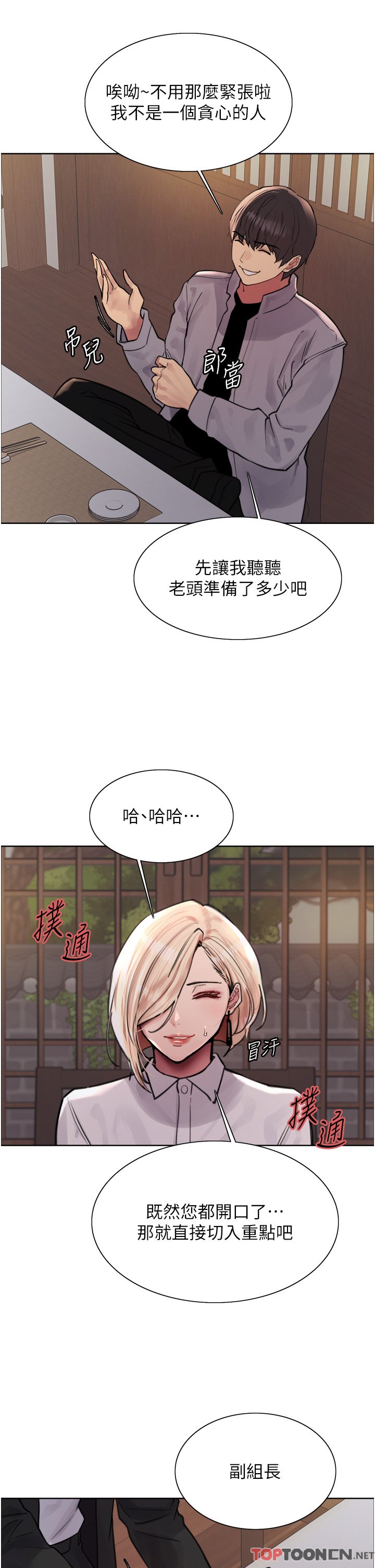 第66话 - 被教训的嚣张女秘书 第 27 页