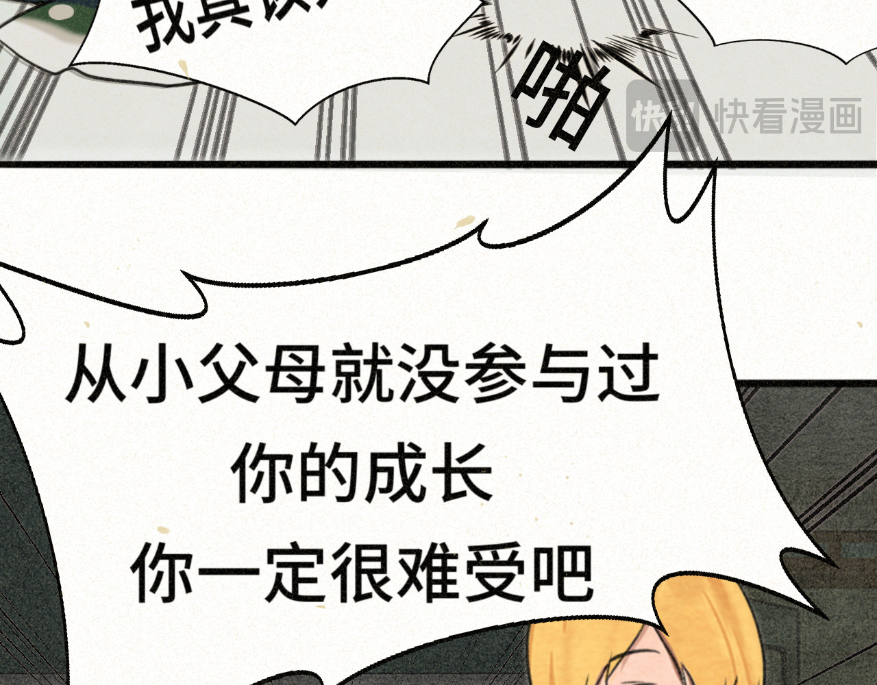 110话 生活破破烂烂小狗缝缝补补 第 42 页